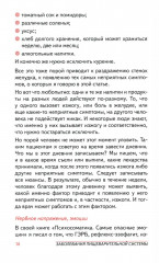 Болезни внутренних органов - Фото 11
