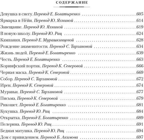 Сентябрьские розы. Письма незнакомке. Фиалки по средам
