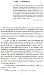 Сентябрьские розы. Письма незнакомке. Фиалки по средам - Фото 3