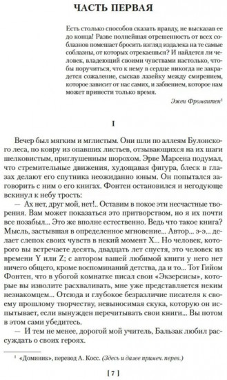 Сентябрьские розы. Письма незнакомке. Фиалки по средам