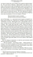 Сентябрьские розы. Письма незнакомке. Фиалки по средам - Фото 5