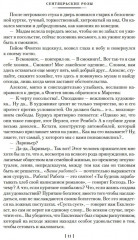 Сентябрьские розы. Письма незнакомке. Фиалки по средам - Фото 7