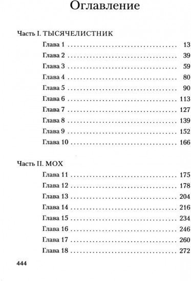 Сад чудес и волшебная арфа
