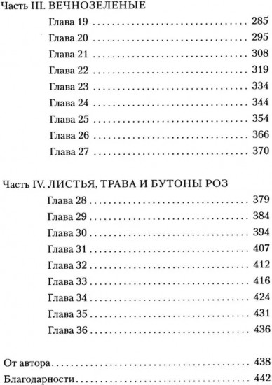 Сад чудес и волшебная арфа