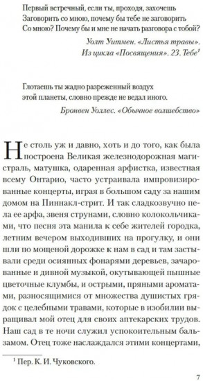 Сад чудес и волшебная арфа