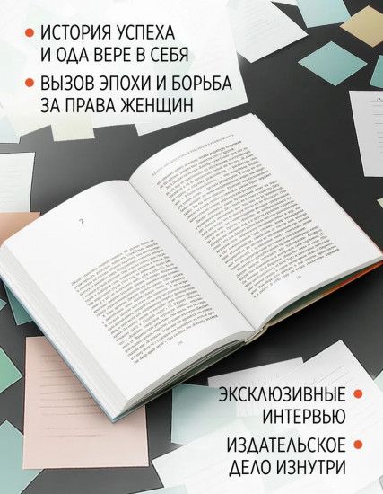 Редактор. Закулисье успеха и революция в книжном мире