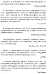 Редактор. Закулисье успеха и революция в книжном мире - Фото 2