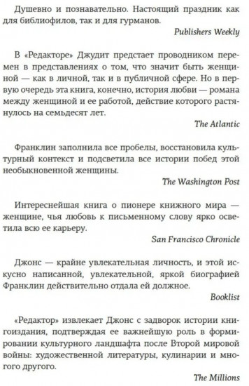 Редактор. Закулисье успеха и революция в книжном мире