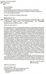 Редактор. Закулисье успеха и революция в книжном мире - Фото 3