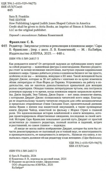 Редактор. Закулисье успеха и революция в книжном мире