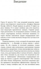 Редактор. Закулисье успеха и революция в книжном мире - Фото 4