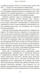 Редактор. Закулисье успеха и революция в книжном мире - Фото 5