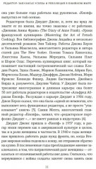 Редактор. Закулисье успеха и революция в книжном мире - Фото 6