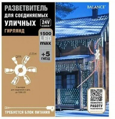 Разветвитель  для гирлянд - Фото 1