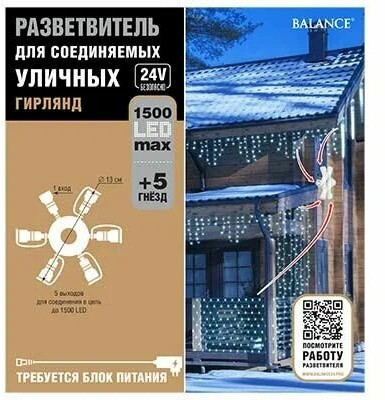 Разветвитель  для гирлянд