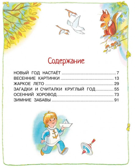 Круглый год стихи и сказки