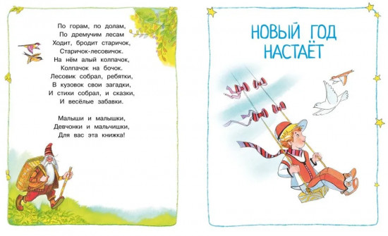 Круглый год стихи и сказки