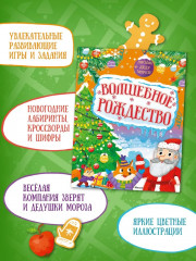 Волшебное Рождество - Фото 1
