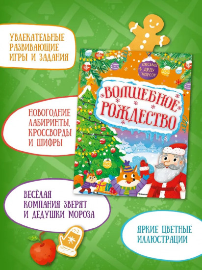 Волшебное Рождество