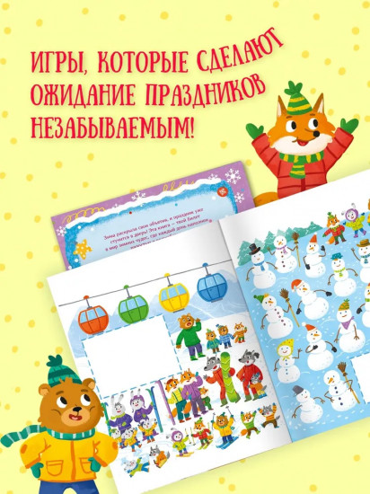 Волшебное Рождество