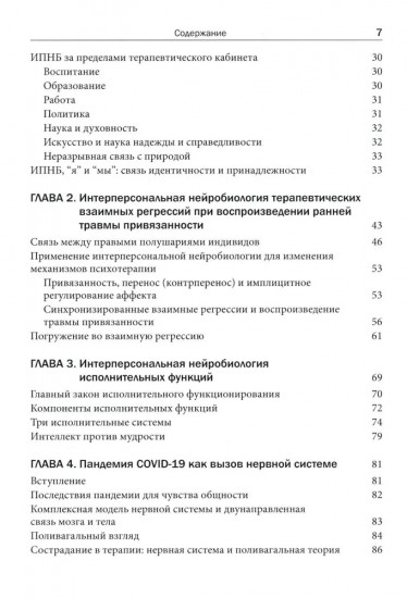 Интерперсональная нейробиология и клиническая практика