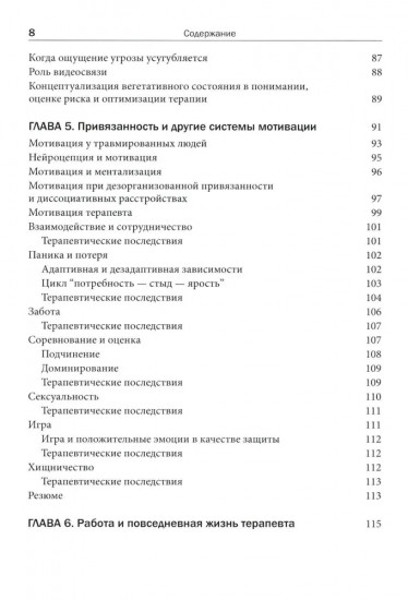 Интерперсональная нейробиология и клиническая практика