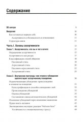 Ассертивность: искусство общаться с уверенностью и отстаивать личные границы - Фото 1