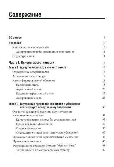 Ассертивность: искусство общаться с уверенностью и отстаивать личные границы