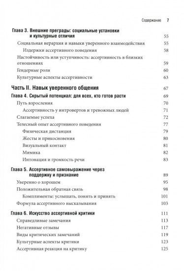 Ассертивность: искусство общаться с уверенностью и отстаивать личные границы