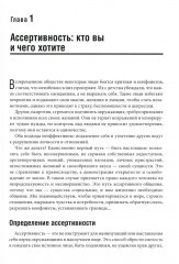 Ассертивность: искусство общаться с уверенностью и отстаивать личные границы - Фото 4