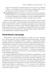 Ассертивность: искусство общаться с уверенностью и отстаивать личные границы - Фото 6