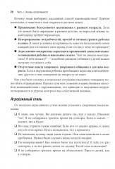 Ассертивность: искусство общаться с уверенностью и отстаивать личные границы - Фото 9