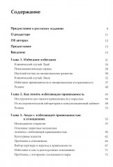 Психотерапия избегающей привязанности - Фото 1