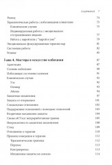 Психотерапия избегающей привязанности - Фото 2