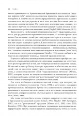 Психотерапия избегающей привязанности - Фото 5