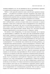 Психотерапия избегающей привязанности - Фото 6
