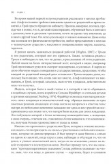 Психотерапия избегающей привязанности - Фото 9