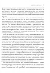 Психотерапия избегающей привязанности - Фото 10