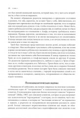 Психотерапия избегающей привязанности - Фото 11