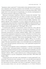 Психотерапия избегающей привязанности - Фото 12