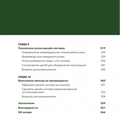 Дизайн в масштабе. Создание устойчивой дизайн-системы - Фото 6