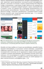 Дизайн в масштабе. Создание устойчивой дизайн-системы - Фото 8