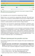 Дизайн в масштабе. Создание устойчивой дизайн-системы - Фото 9