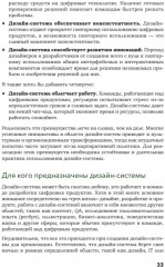 Дизайн в масштабе. Создание устойчивой дизайн-системы - Фото 10
