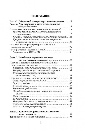 Этюды респираторной медицины
