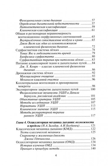 Этюды респираторной медицины