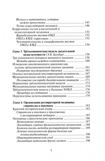 Этюды респираторной медицины
