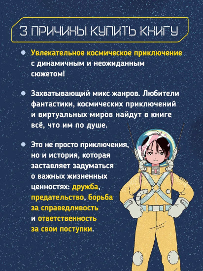 Звёздный воин. Фантастические приключения на Земле и в космосе