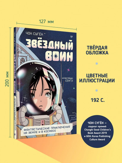Звёздный воин. Фантастические приключения на Земле и в космосе