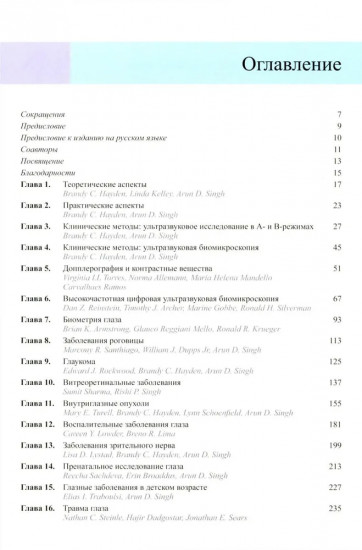 Ультразвуковая диагностика в офтальмологии